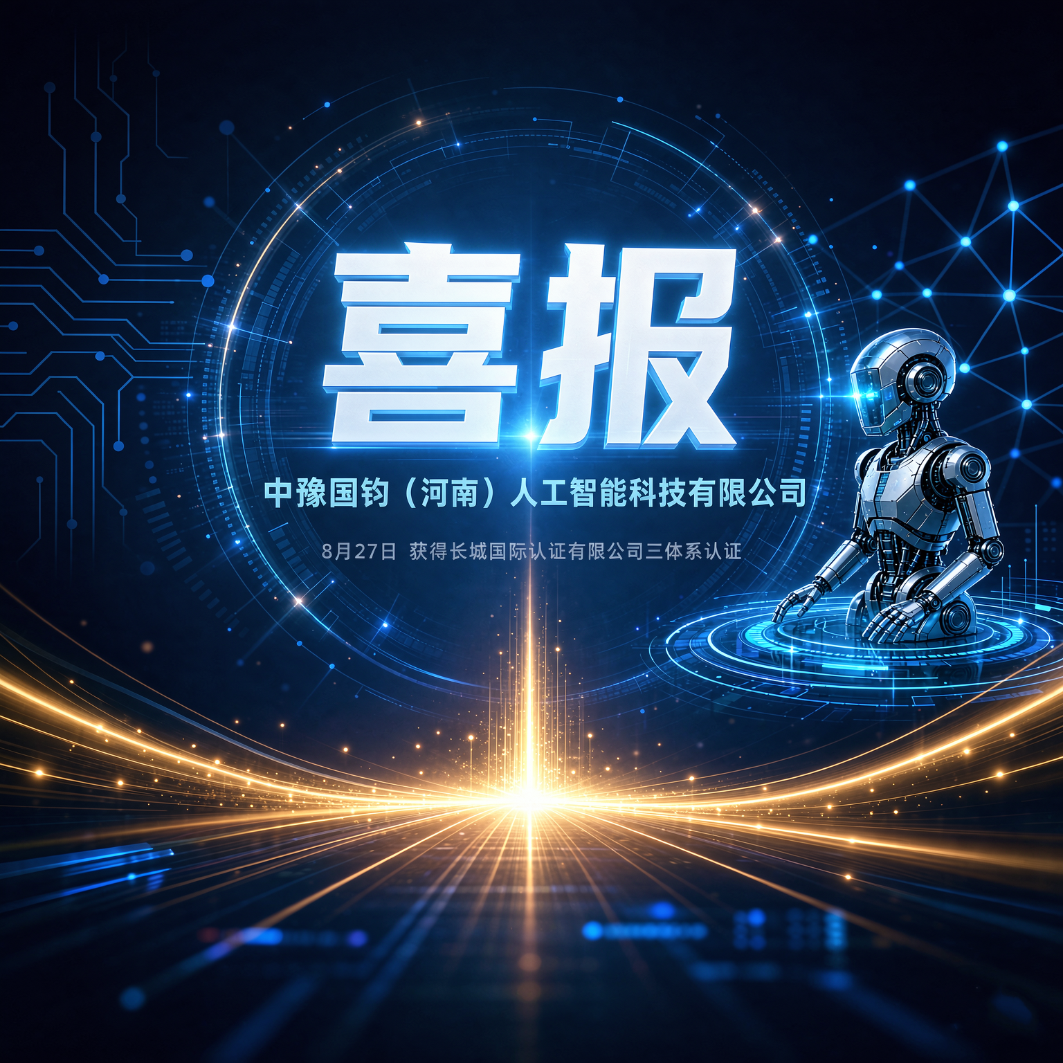 喜报|中豫国钧通过三体系认证,体系化能力再获权威认可