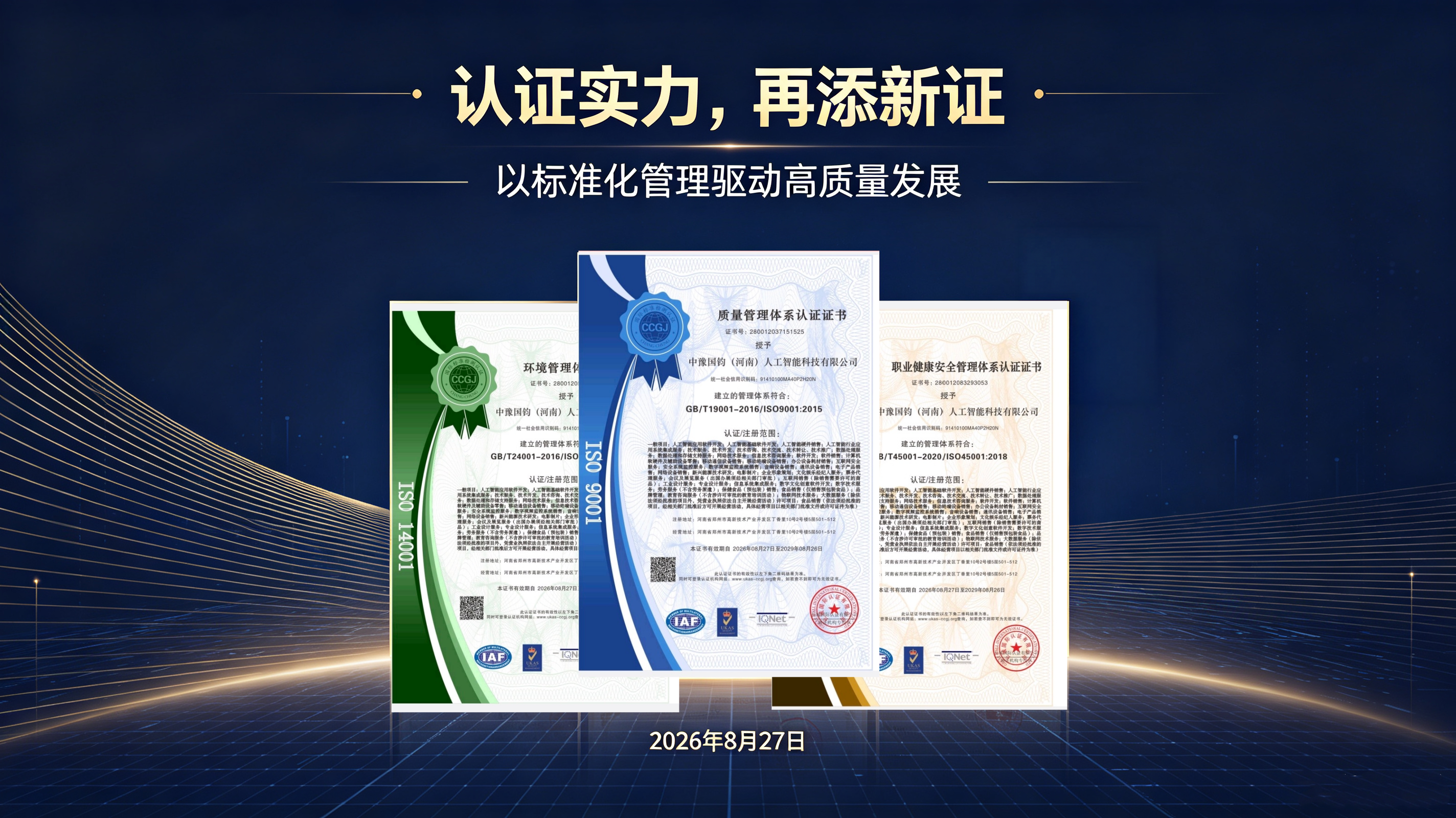 中豫国钧获得三体系认证
