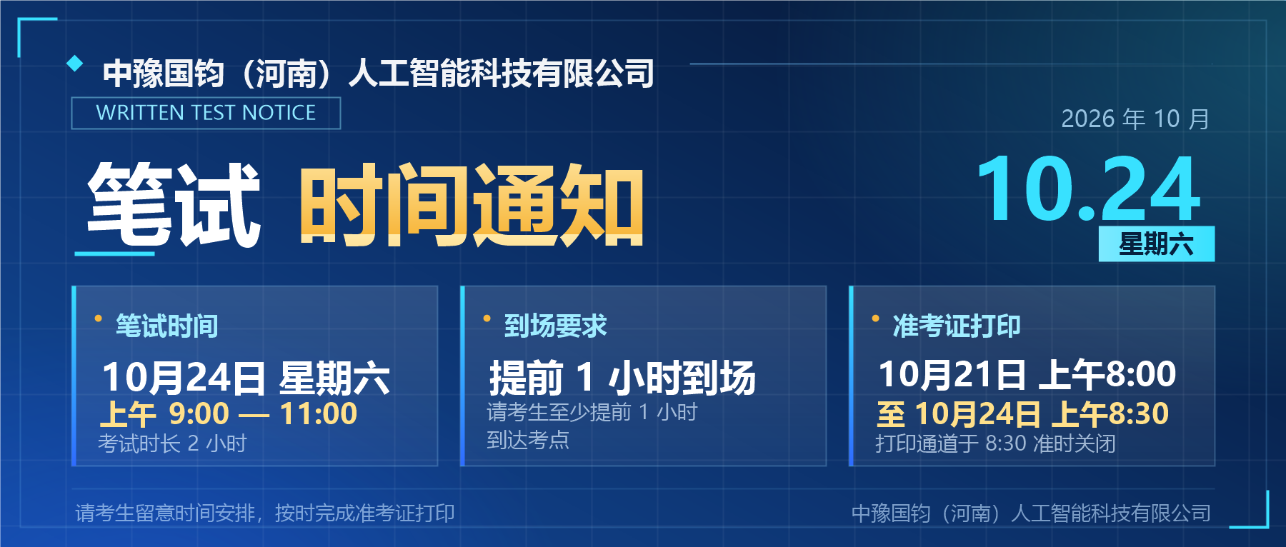 中豫国钧（河南）人工智能科技有限公司2026年社会招聘笔试公告